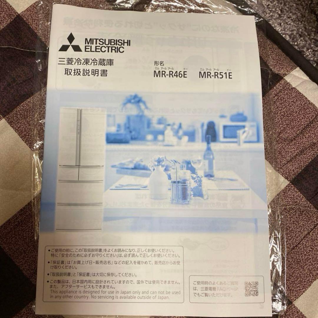 三菱ノンフロン冷蔵庫2022年制