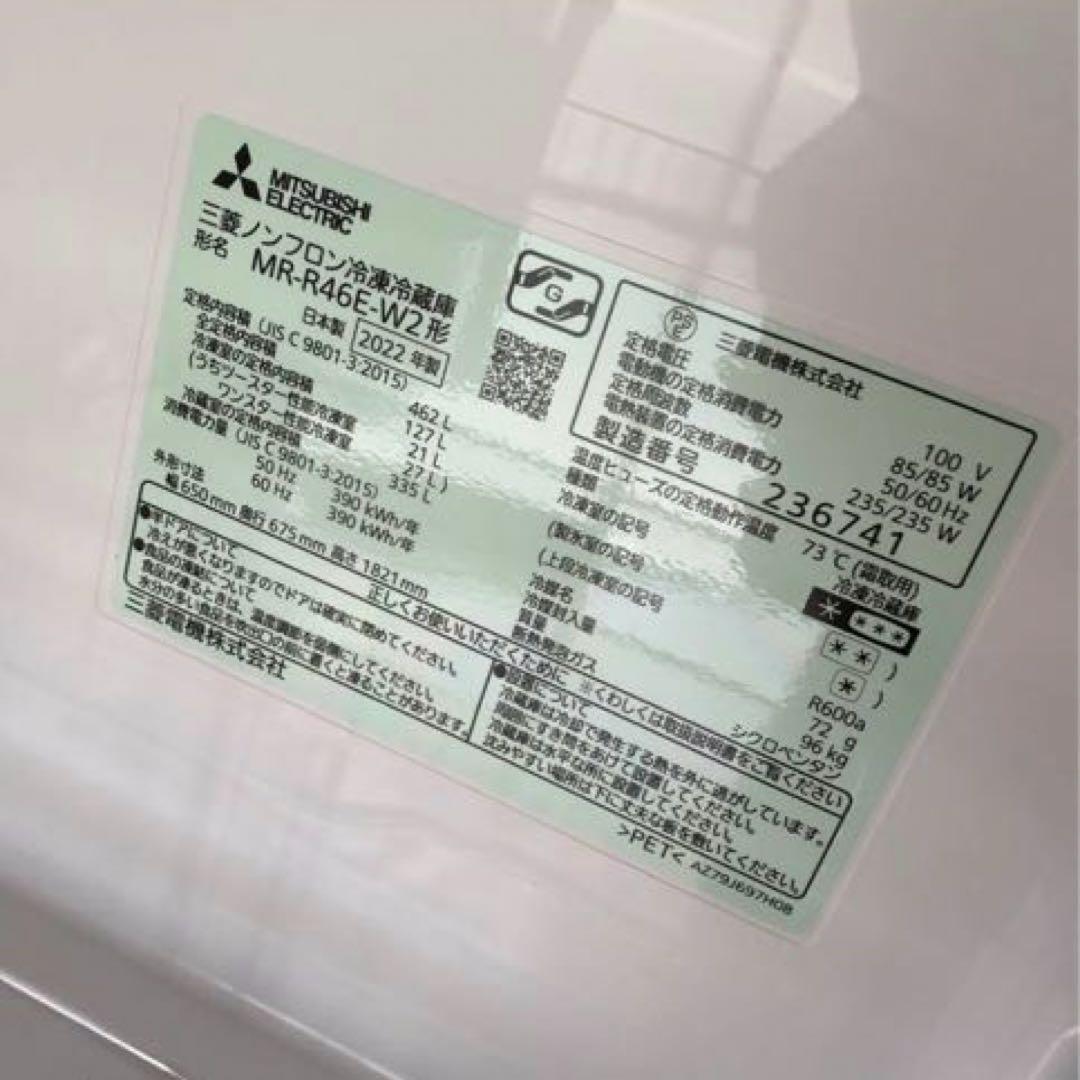 三菱ノンフロン冷蔵庫2022年制