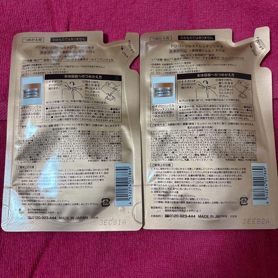 パーフェクトワン　リンクルストレッチジェル　詰め替え