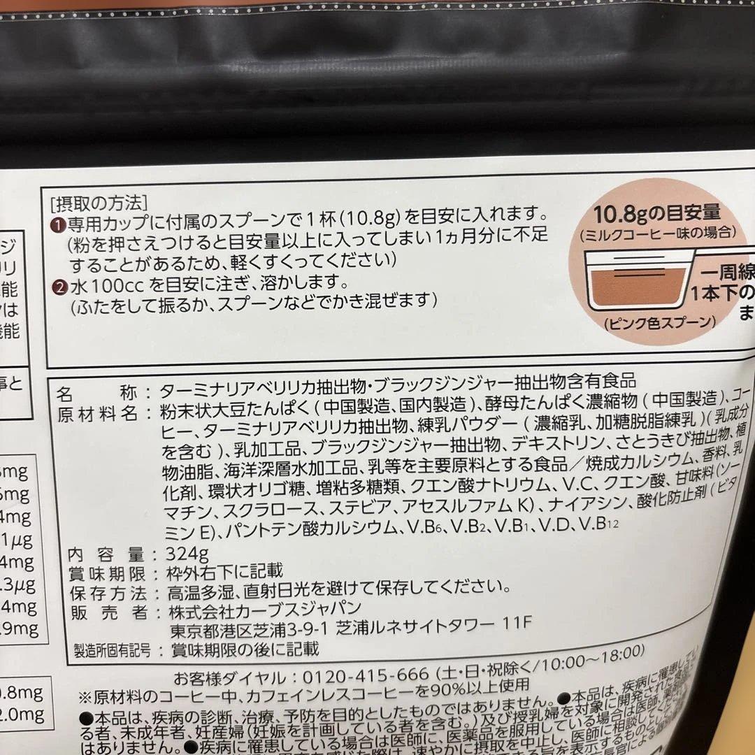 新品未開封　カーブス　ヘルシービューティー　 ミルクコーヒー味　2袋セット