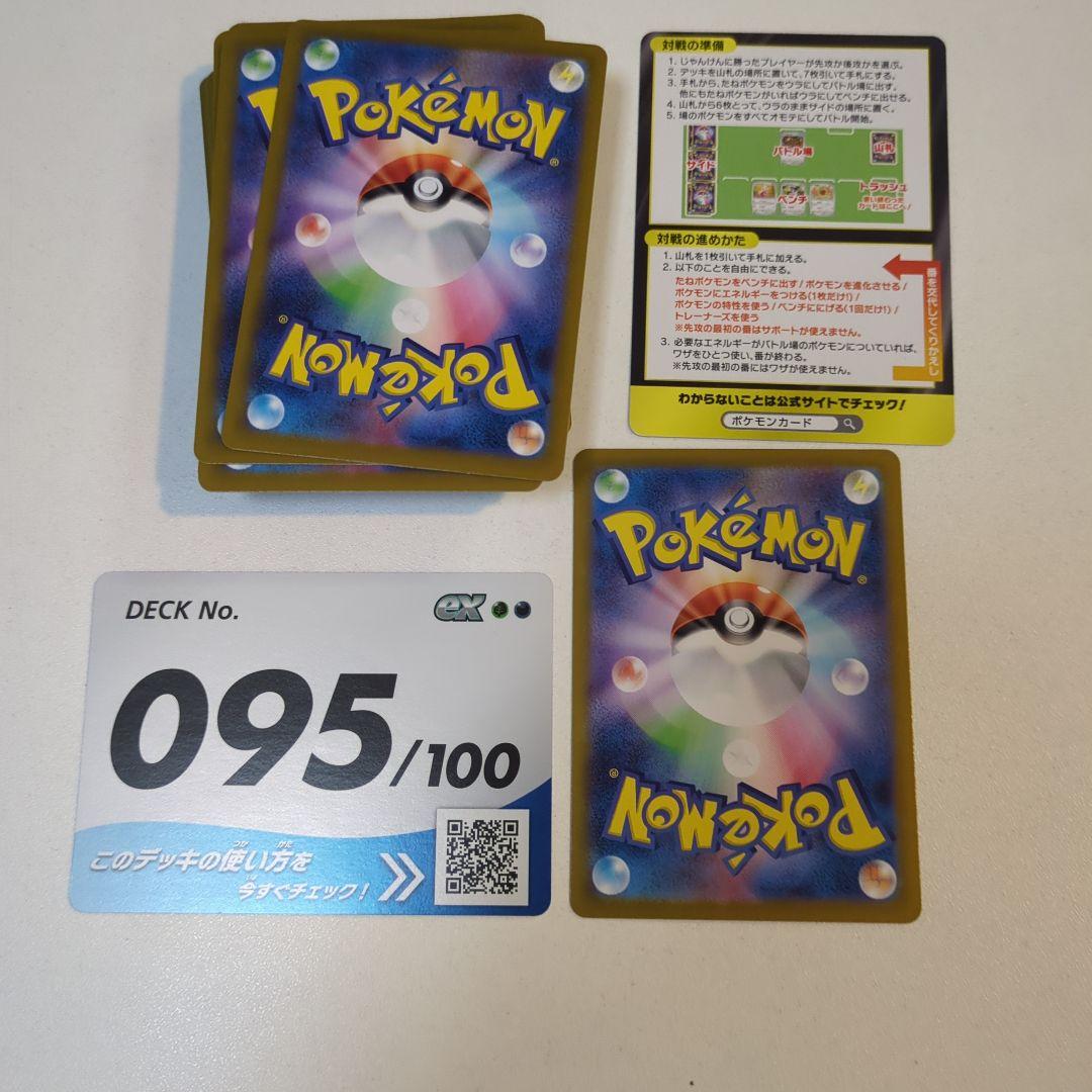 ポケモンスタートデッキ100　ボスの指令カラスバ デッキNo.095　オールミラ