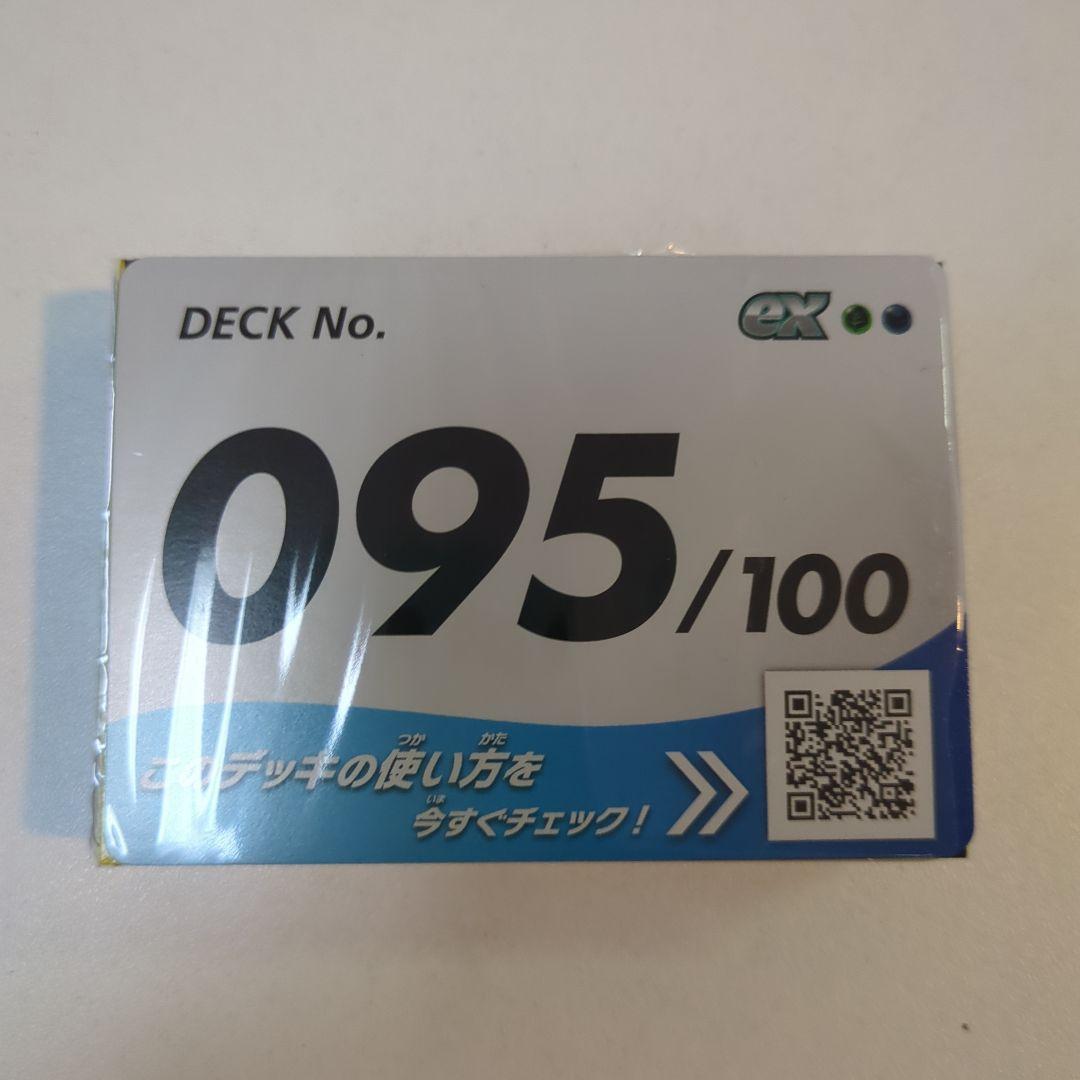 ポケモンスタートデッキ100　ボスの指令カラスバ デッキNo.095　オールミラ