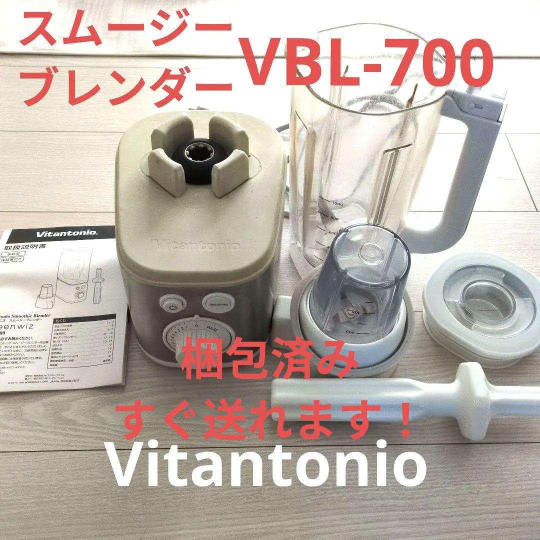 Vitantonio VBL-700 スムージーブレンダー