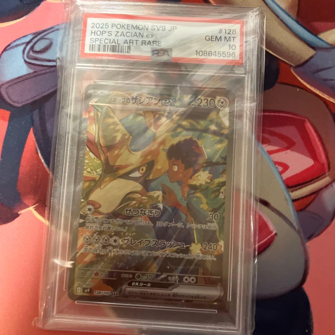 ホップのザシアン　sar psa10