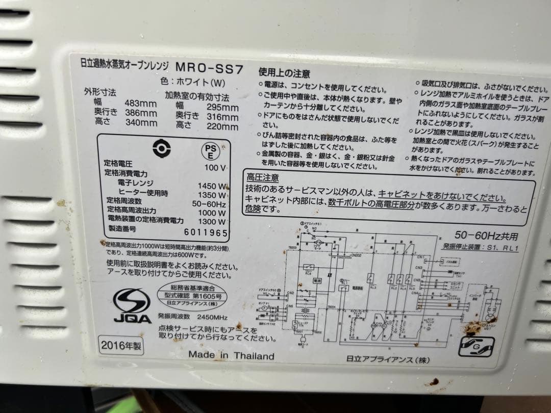 2016年式 1000w HITACHI オーブンレンジ MRO-SS7