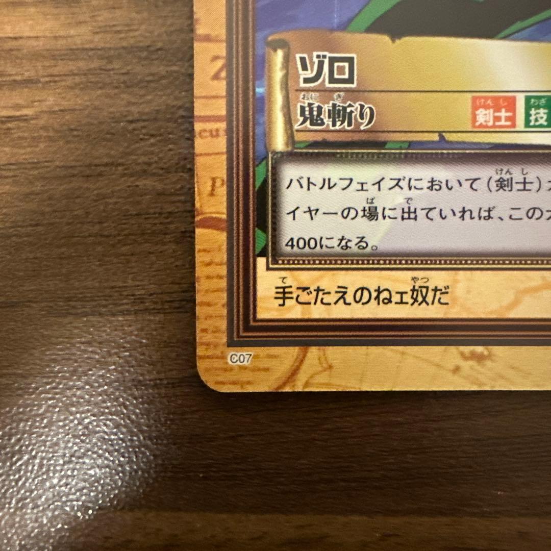 ゾロ　鬼斬り　ワンピース　カードダス　ハイパーバトル　C07