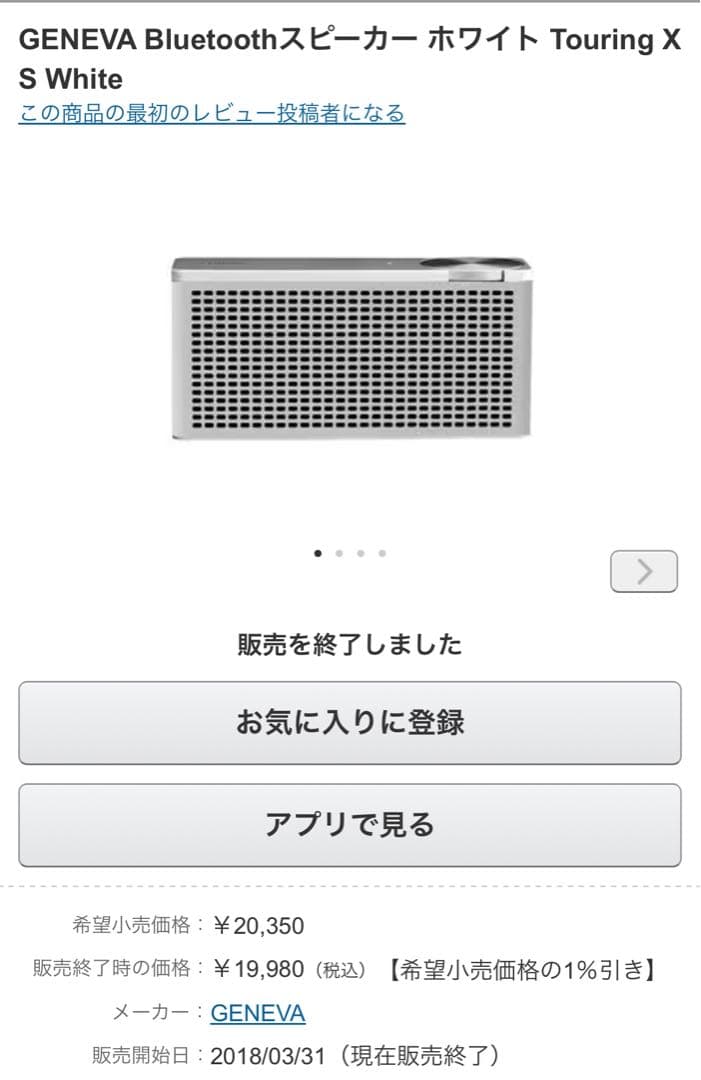 GENEVA Touring / XS ワイヤレススピーカー　定価20,350円