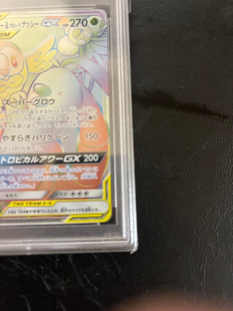 PSA10 モクロー&アローラナッシーGX HR ワンオーナー