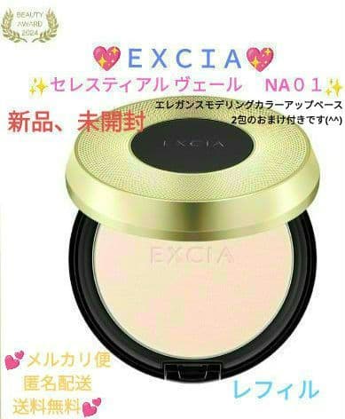 ♥新品♥エクシア♥✨セレスティアル ヴェール ✨NA０１✨レフィル✨おまけ付き✨