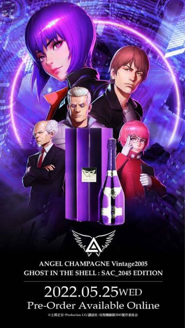 エンジェルヴィンテージ2005 攻殻機動隊コラボ　開栓済み　値下げ可能です！