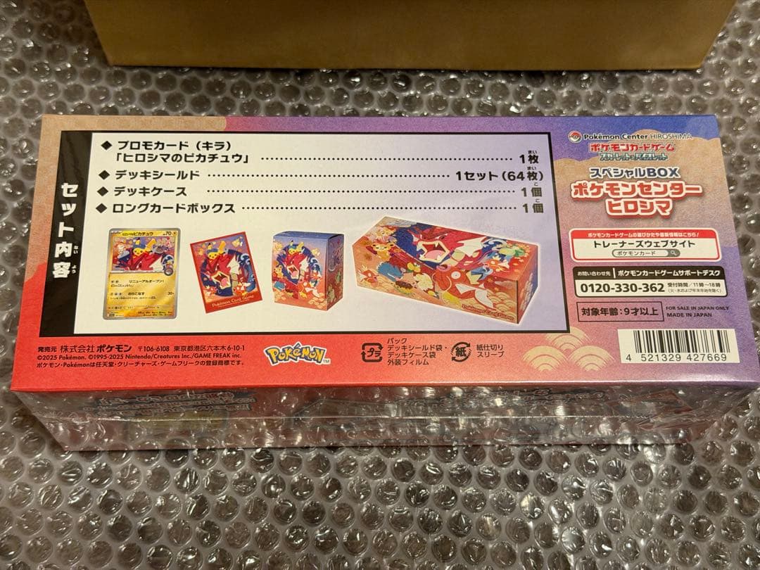 【未開封シュリンク付き】スペシャルBOX　ポケモンセンターヒロシマ