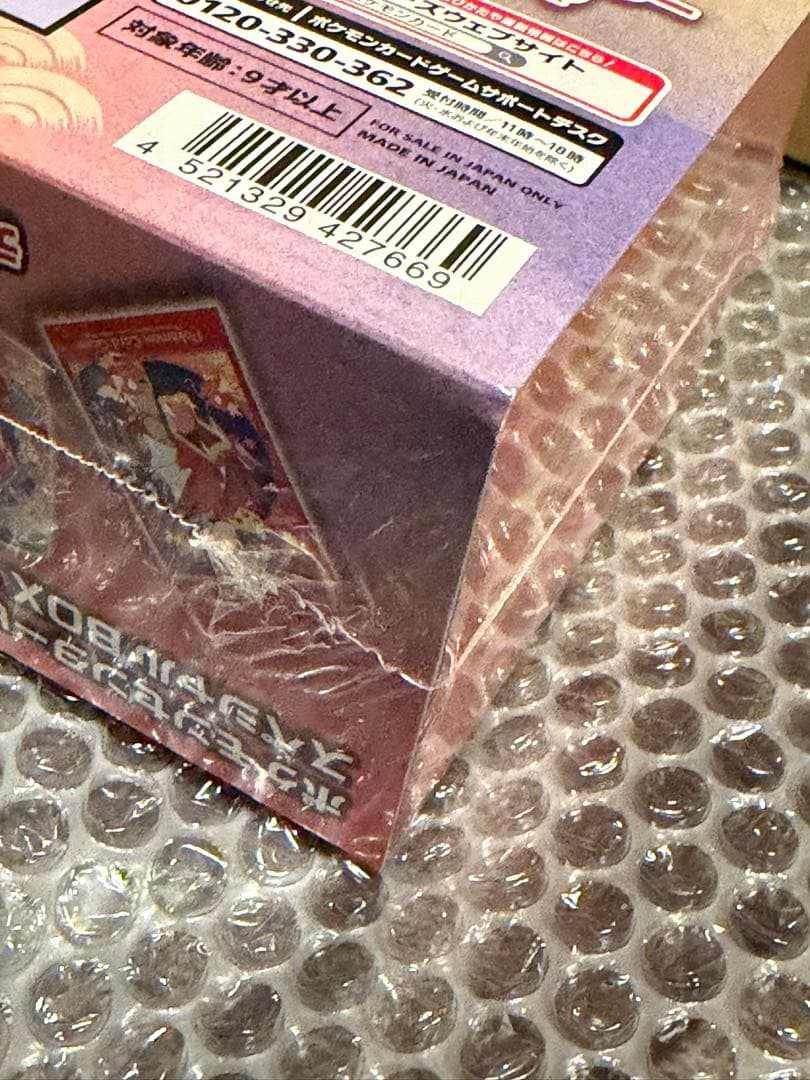 【未開封シュリンク付き】スペシャルBOX　ポケモンセンターヒロシマ