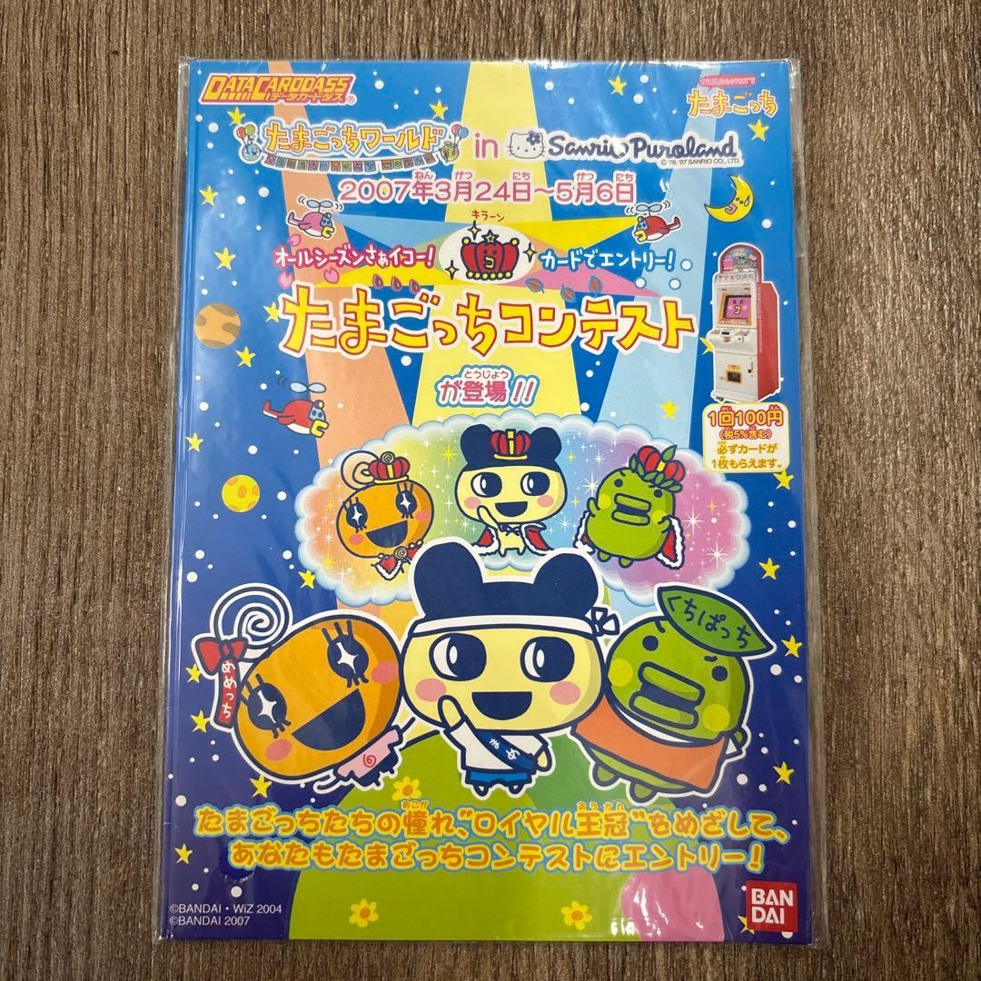 【173枚】　たまごっち　カード　たまごっちカップ　たまごっちコンテスト　まとめ