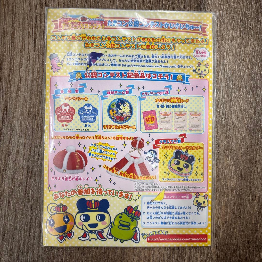 【173枚】　たまごっち　カード　たまごっちカップ　たまごっちコンテスト　まとめ