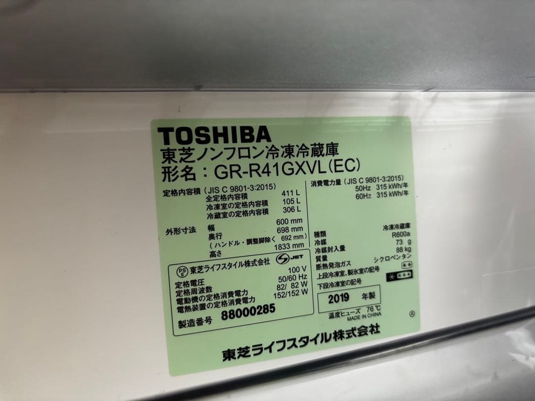 TOSHIBA GR-R41GXVL(EC) 冷蔵庫 411L 左開き