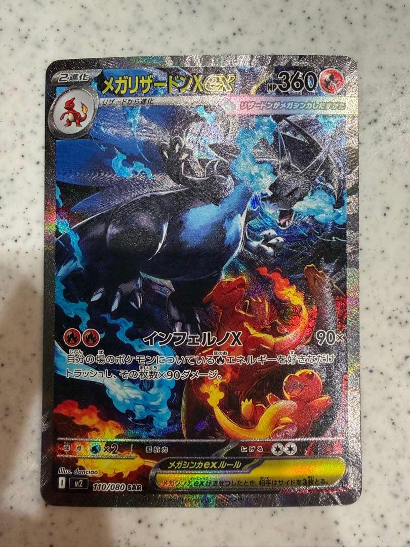 メガリザードンX EX 360 HP ポケモンカード