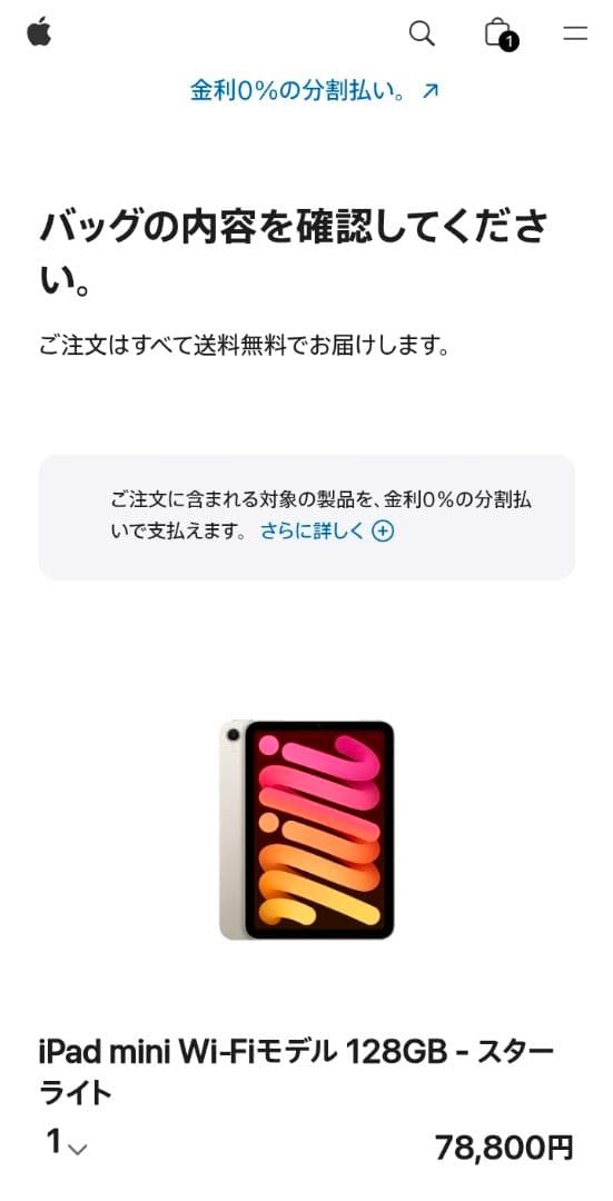【新品未使用・未開封】iPad mini（A17 Pro）スターライト