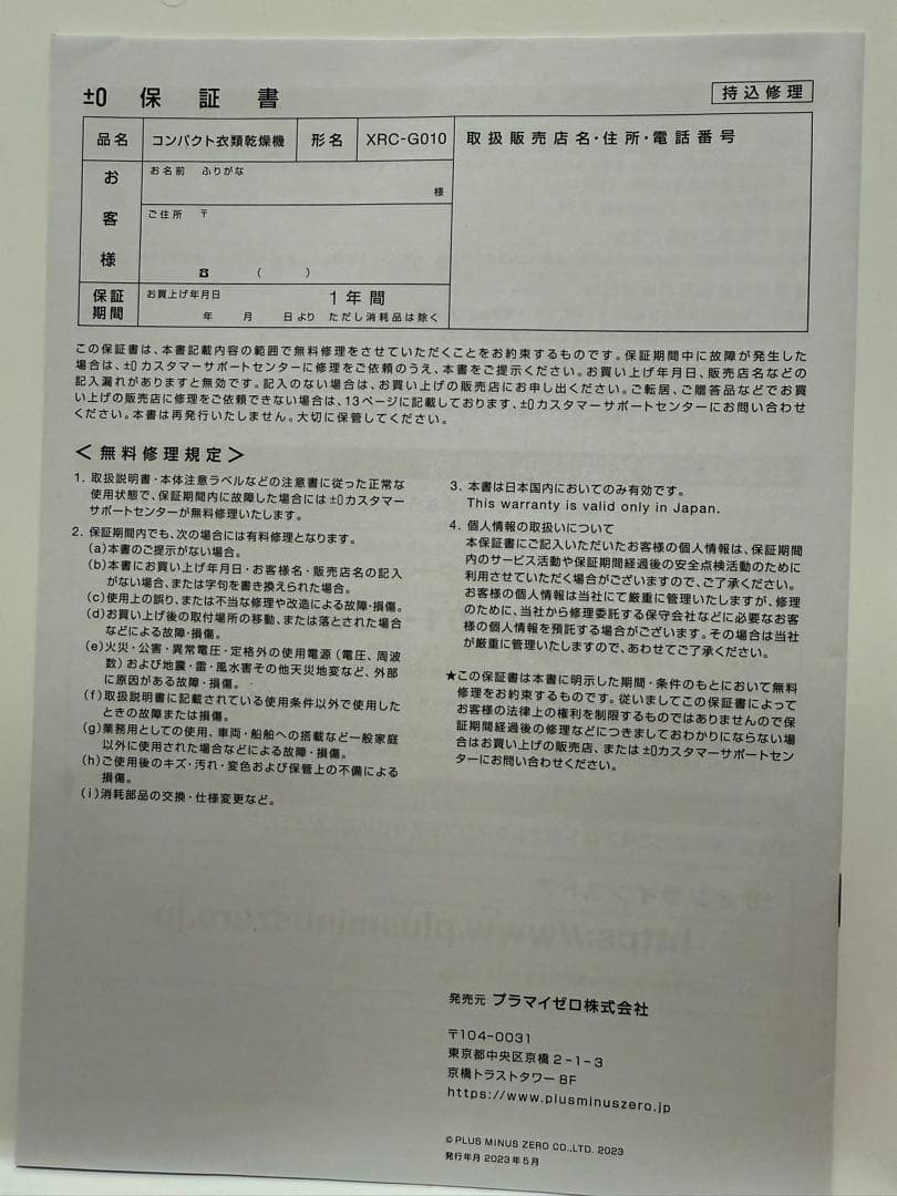 コンパクト衣類乾燥機XRC-G010ホワイト　プラスマイナスゼロ　新品未使用