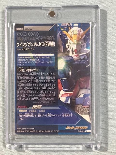[完全美品]　トライエイジ　TK4-020　P　ウイングガンダムゼロ（EW版）