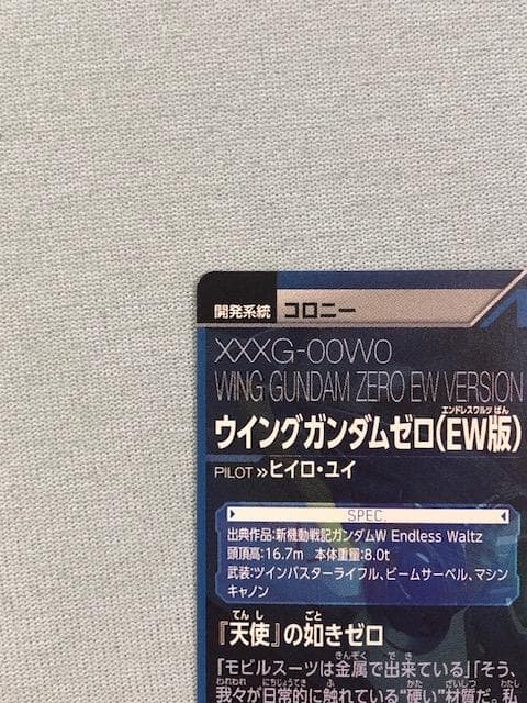 [完全美品]　トライエイジ　TK4-020　P　ウイングガンダムゼロ（EW版）