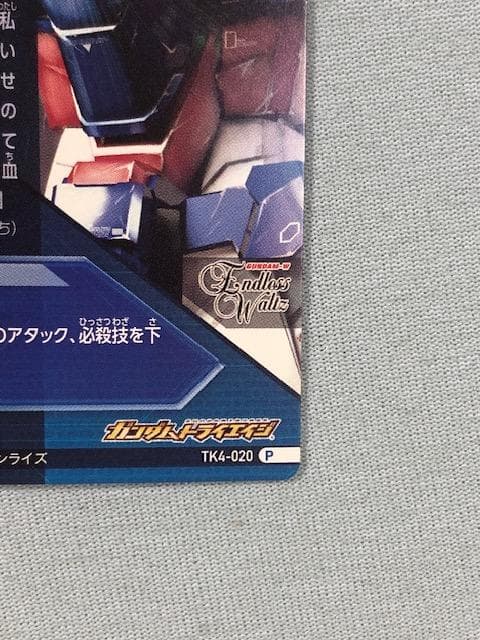 [完全美品]　トライエイジ　TK4-020　P　ウイングガンダムゼロ（EW版）