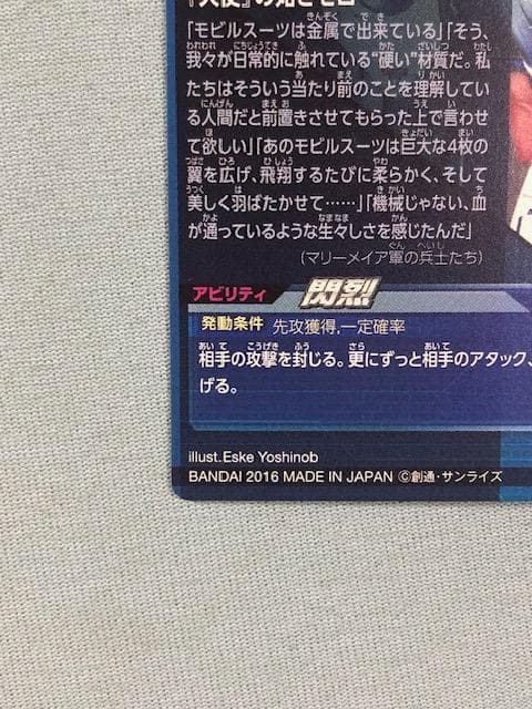 [完全美品]　トライエイジ　TK4-020　P　ウイングガンダムゼロ（EW版）