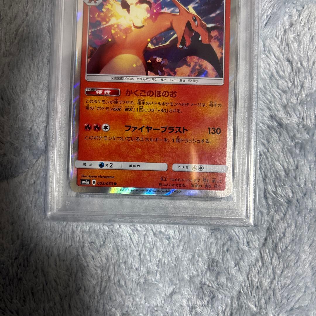 リザードン　003/053 かくごのほのお　PSA10