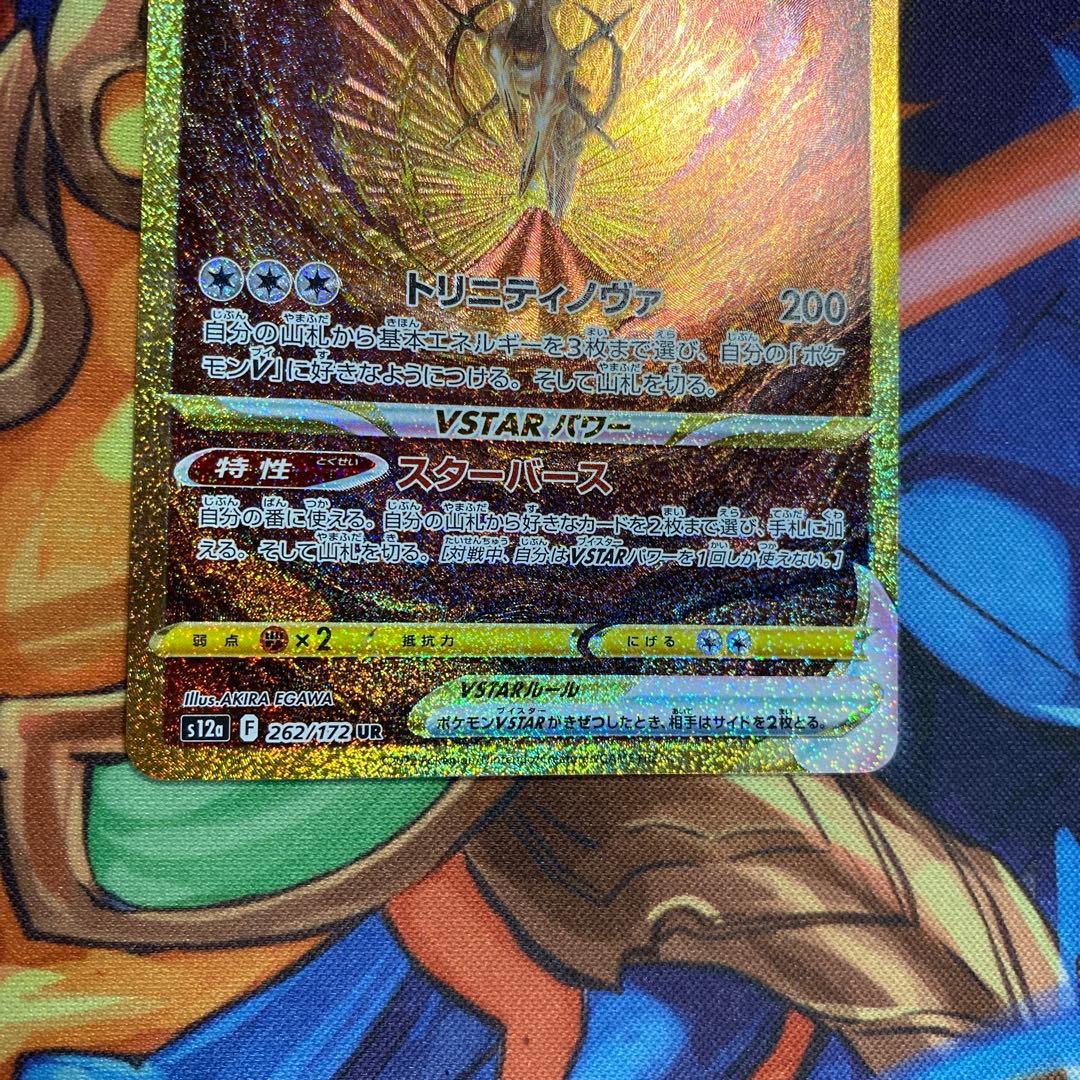 ポケモンカードゲーム　アルセウスVSTAR　UR　VSTARユニバース