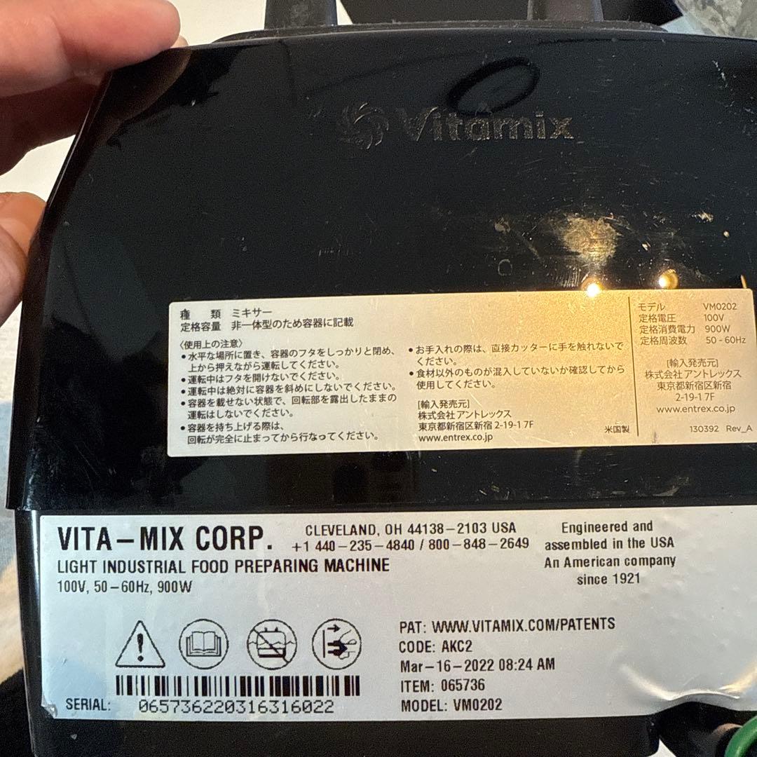 Vitamix ブラック フードプロセッサー　業務用