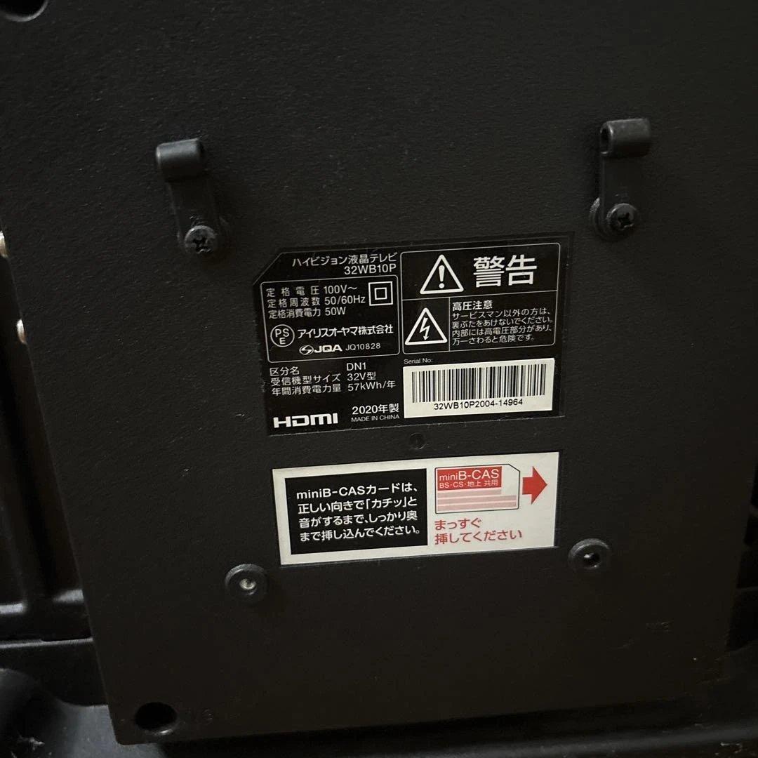 アイリスオーヤマ 32V型 液晶 テレビ