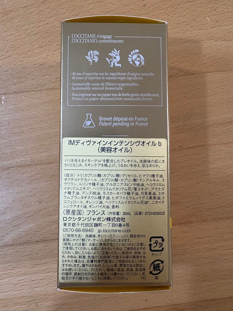 【新品未使用】ロクシタン　イモーテルディヴァインインテンシヴオイル30ml