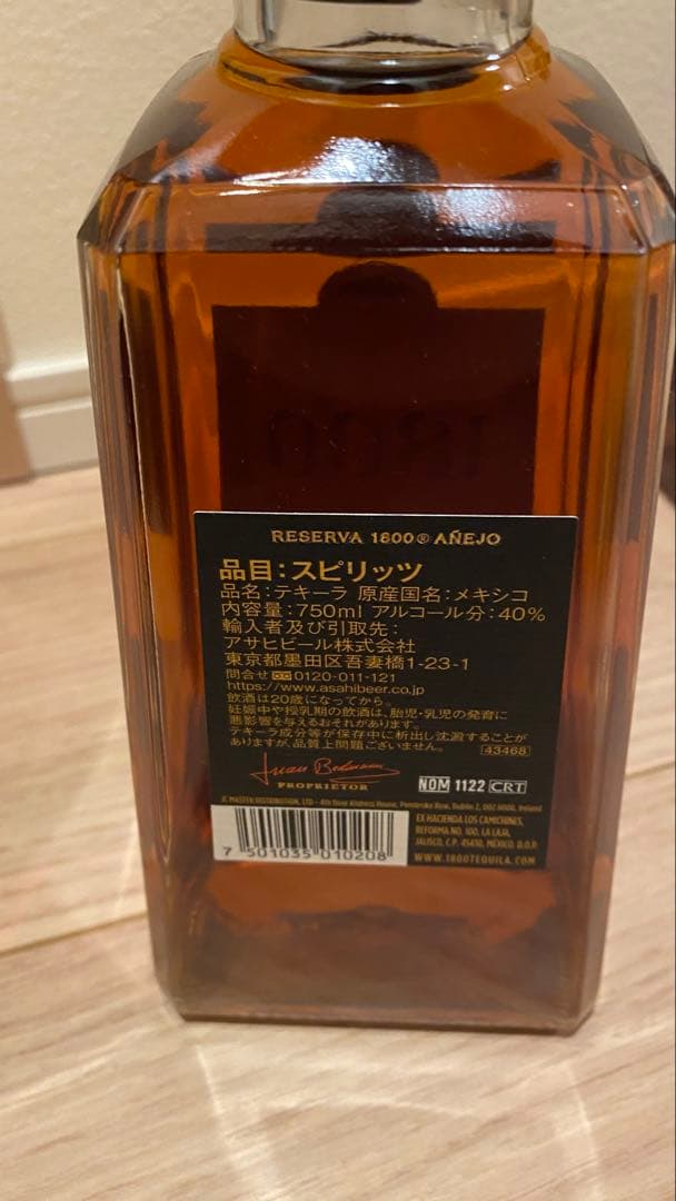 【希少】新品未開封 テキーラ1800アネホ750ml 2本まとめ売り