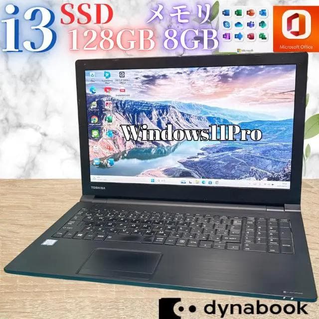 全動作確認済み！オフィス付★東芝ノートPC★win11★爆速SSD★メモリ8G★