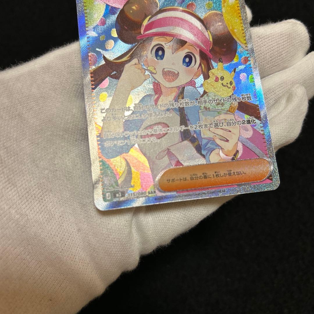 ポケモンカード ムニキスゼロ メイのはげまし SAR ②