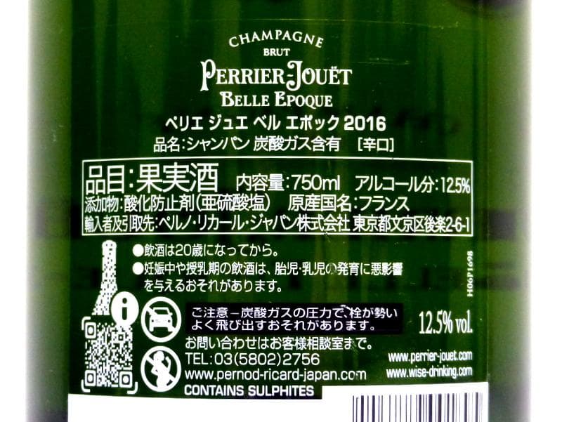 Perrier-Jouët Belle Epoque 2016　シャンパン