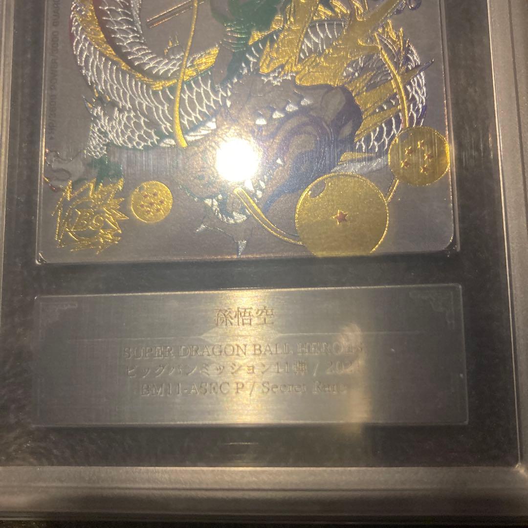 スーパードラゴンボールヒーローズ BM11-ASEC 孫悟空　パラバイ