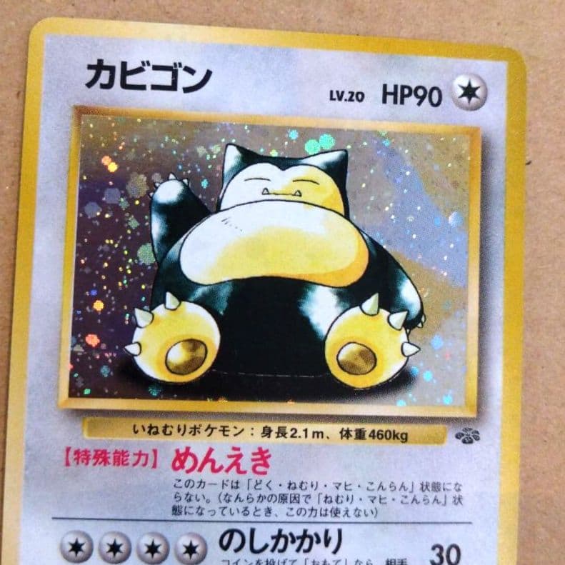 カビゴン 　旧裏★ 第2弾拡張パック ポケモンジャングル