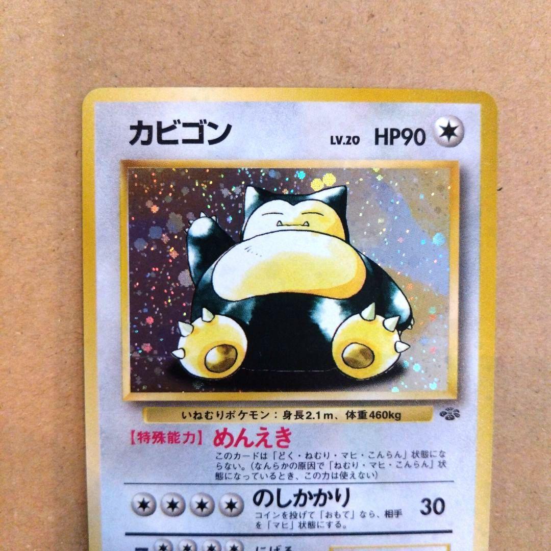 カビゴン 　旧裏★ 第2弾拡張パック ポケモンジャングル