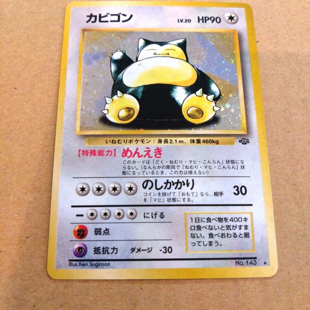 カビゴン 　旧裏★ 第2弾拡張パック ポケモンジャングル