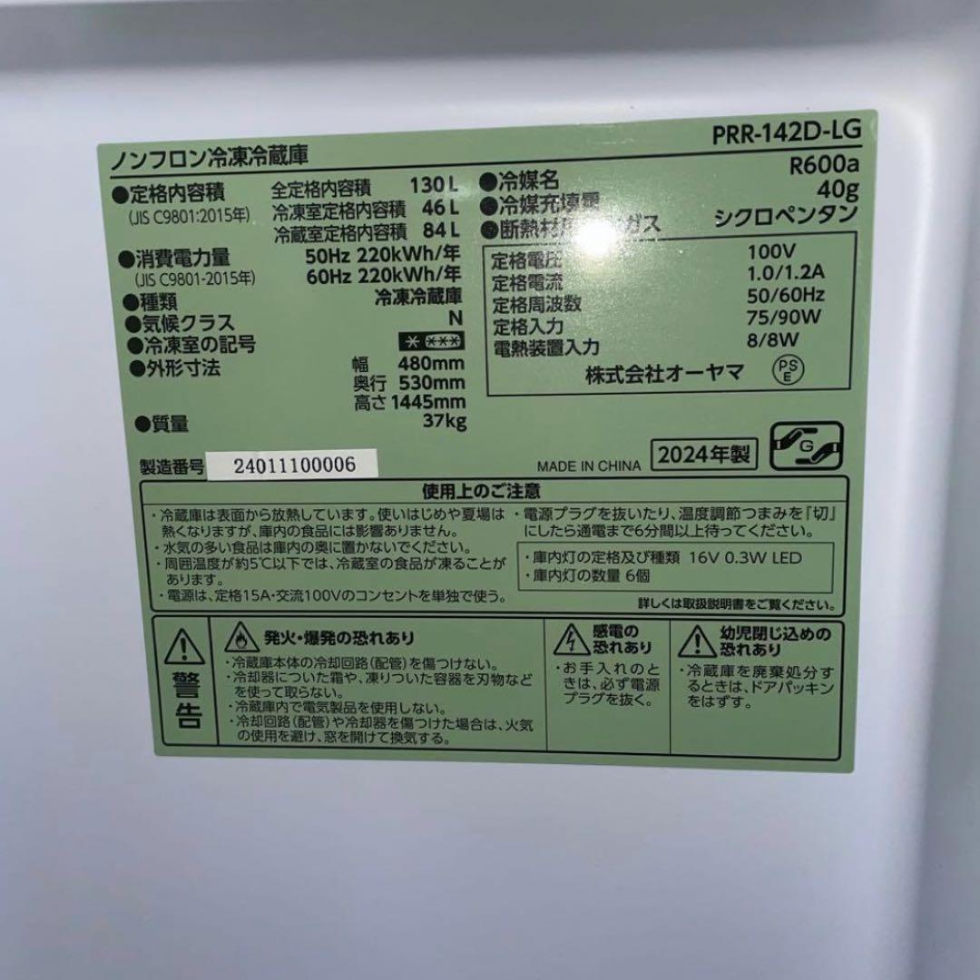 【4月中旬発送】レトロかわいい冷蔵庫‪ 130L 2024年製 ライトグリーン