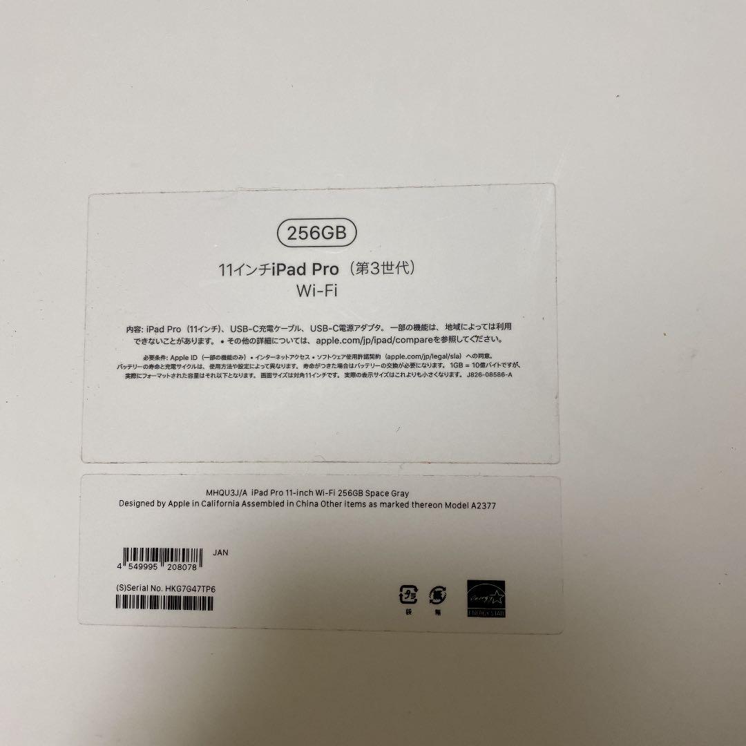 11インチiPad Pro第3世代Wi-Fiモデル256GB