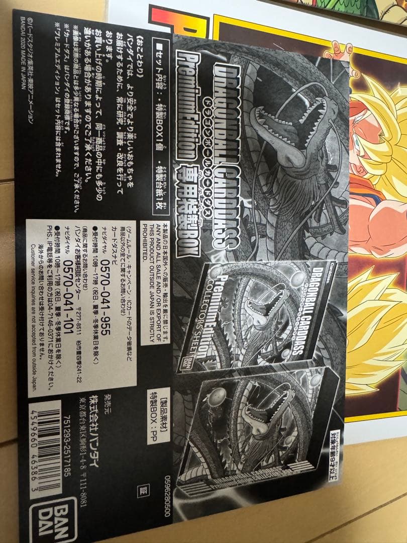 ドラゴンボールカードダス プレミアムエディション専用特製BOX＋オリジナル7種
