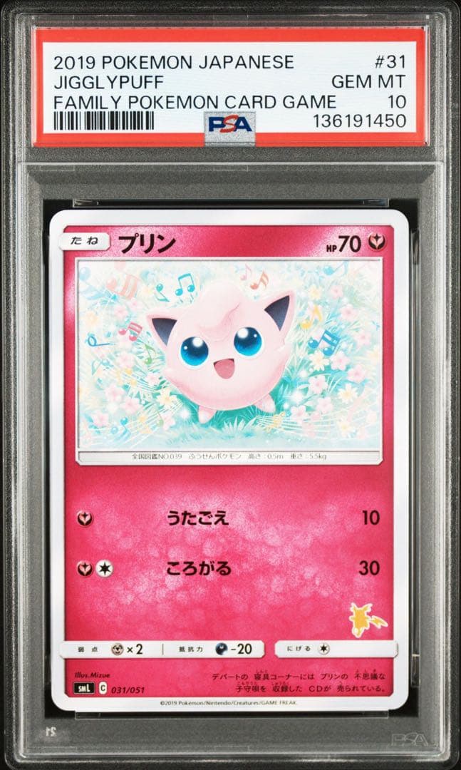 【PSA10】プリン SML サン＆ムーン ファミリーポケモンカードゲーム