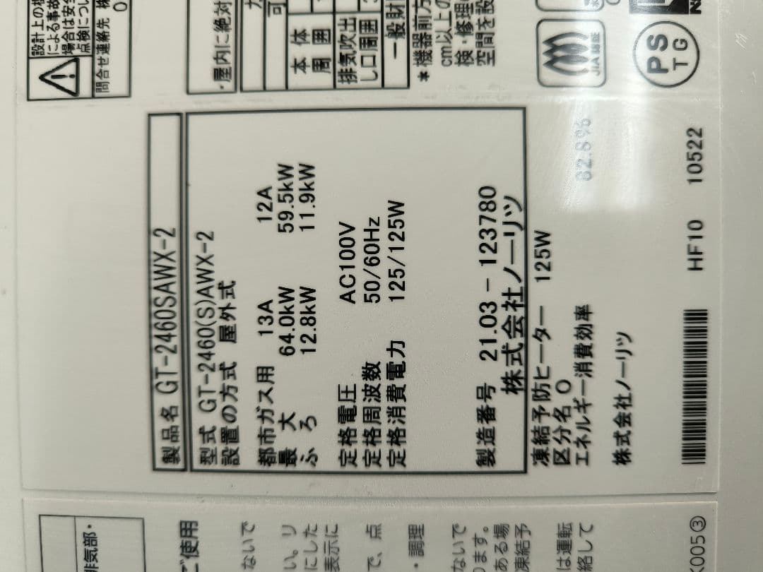 ノーリツ ガスふろ給湯器　24号 オート　GT-2460SAWX-2 BL