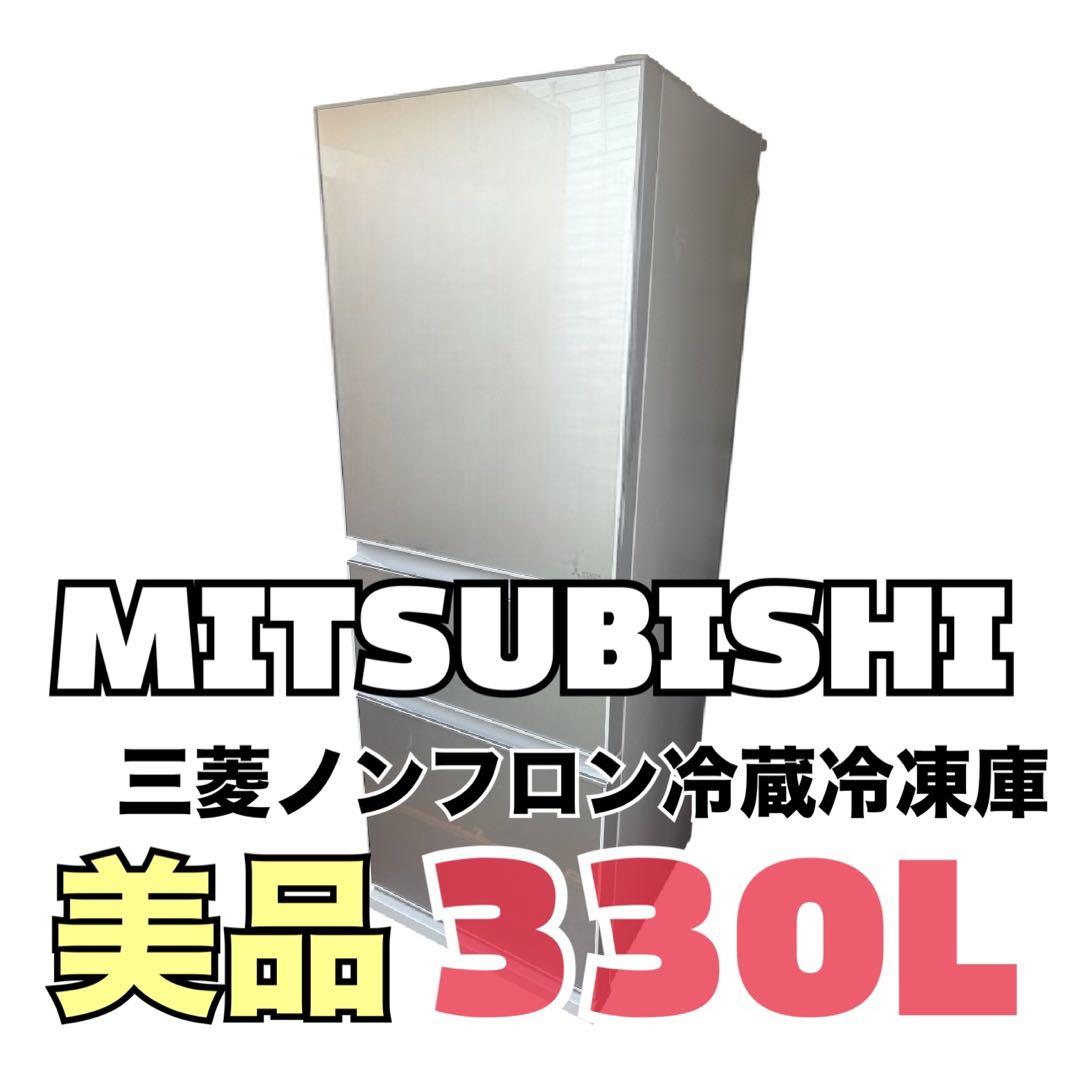【美品】三菱ノンフロン冷蔵冷凍庫　2020年製　MR-CG33EE-S