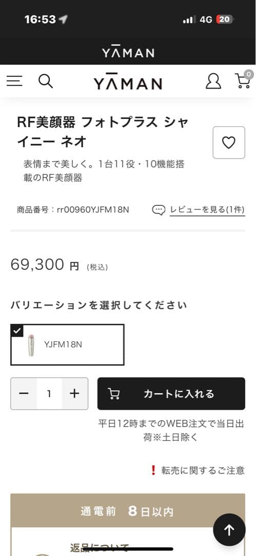 YAMAN RF美顔器 フォトプラス シャイニーネオお値下げ致しました