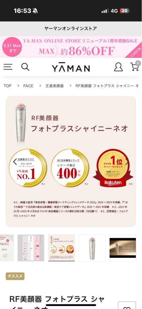 YAMAN RF美顔器 フォトプラス シャイニーネオお値下げ致しました