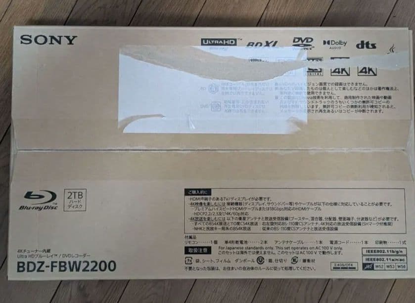 SONY BDZ-FBW2200 2TB ブルーレイレコーダー