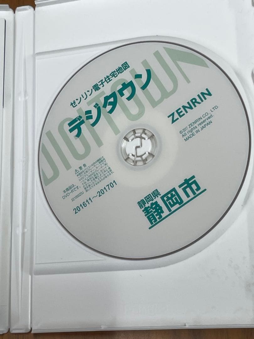 ゼンリン電子住宅地図　デジタウン　静岡市　2016〜2017