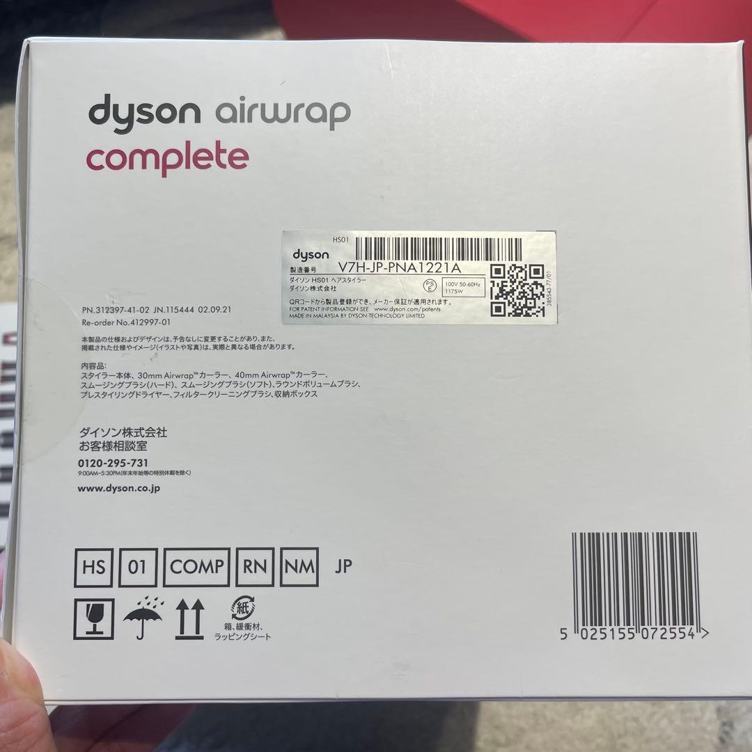 ダイソン Dyson Airwrap HS01 COMPLETE 限定カラー
